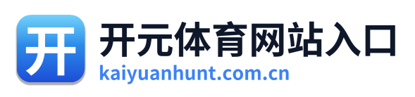 开元体育网站入口